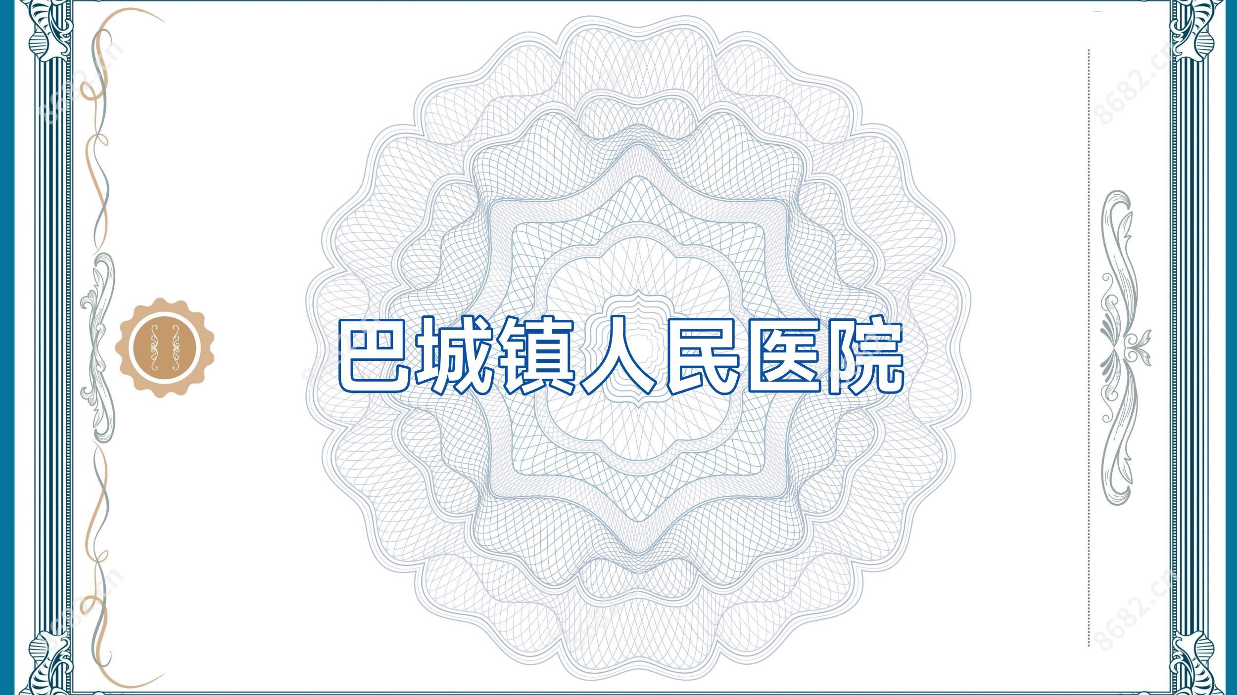 巴城镇人民医院