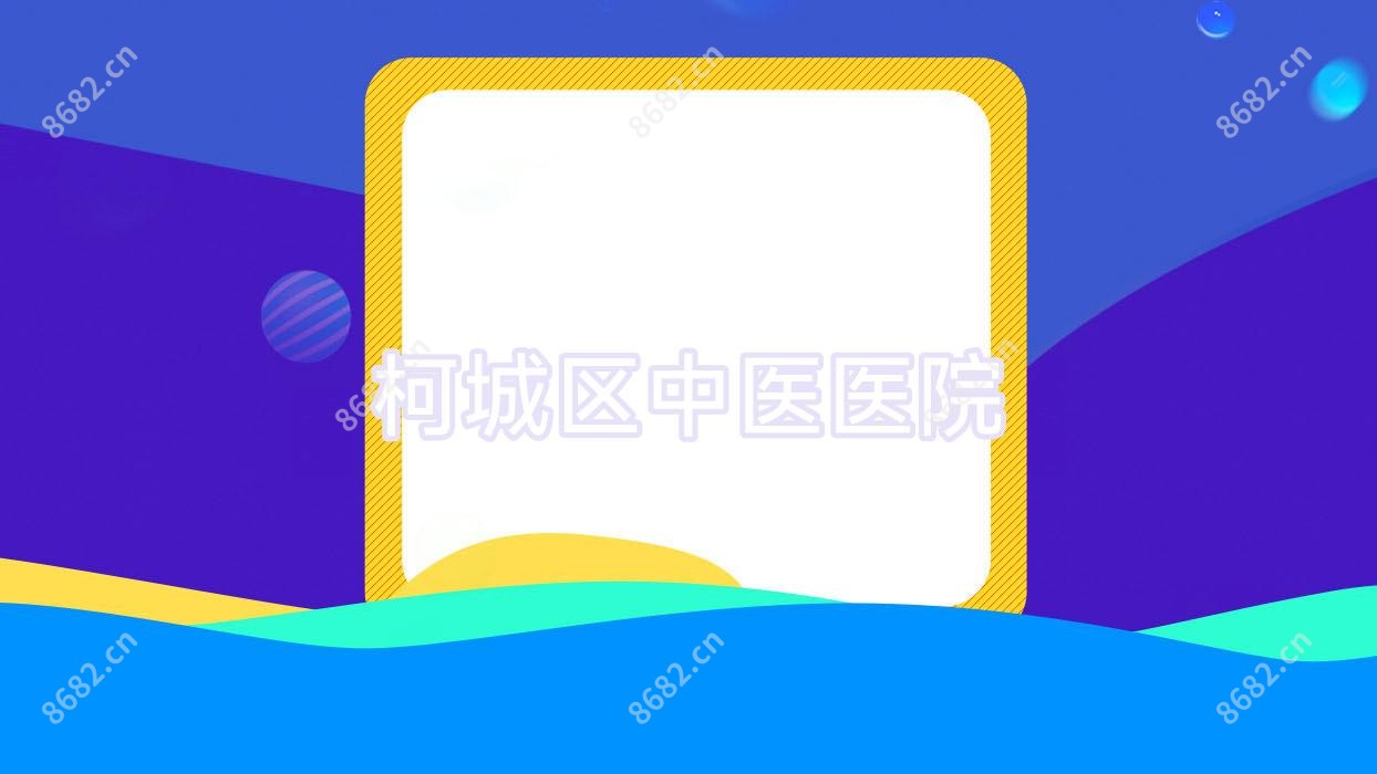 柯城区中医医院